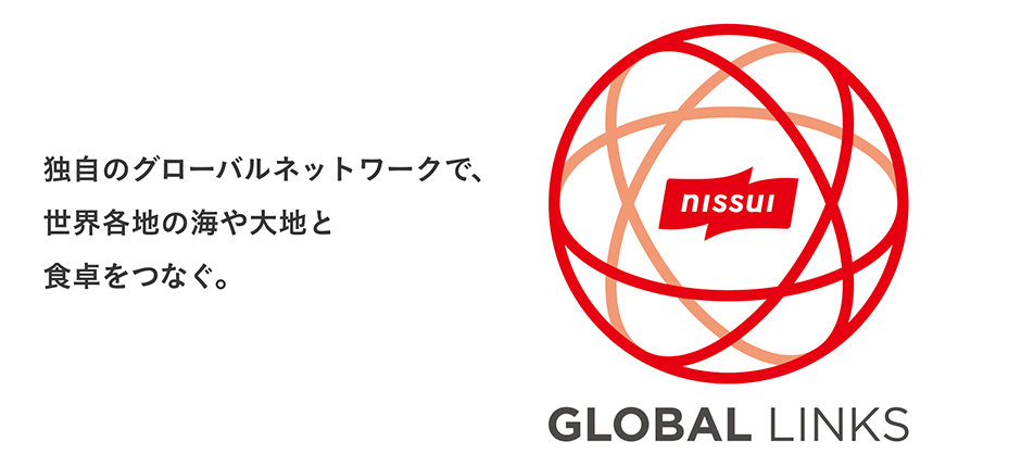 独自のグローバルネットワークで、世界各地の海や大地と食卓をつなぐ。