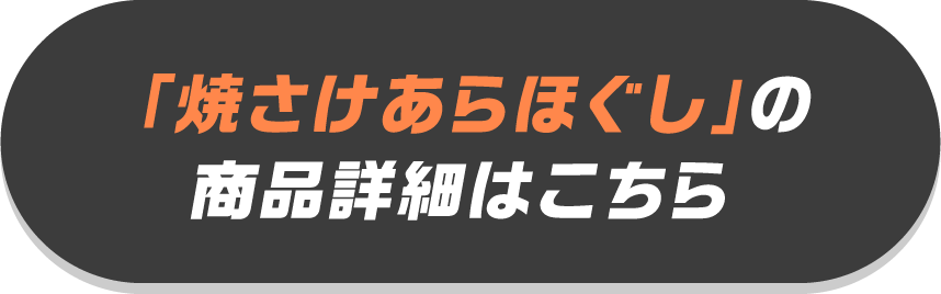 「焼きさけあらほぐし」の商品詳細はこちら