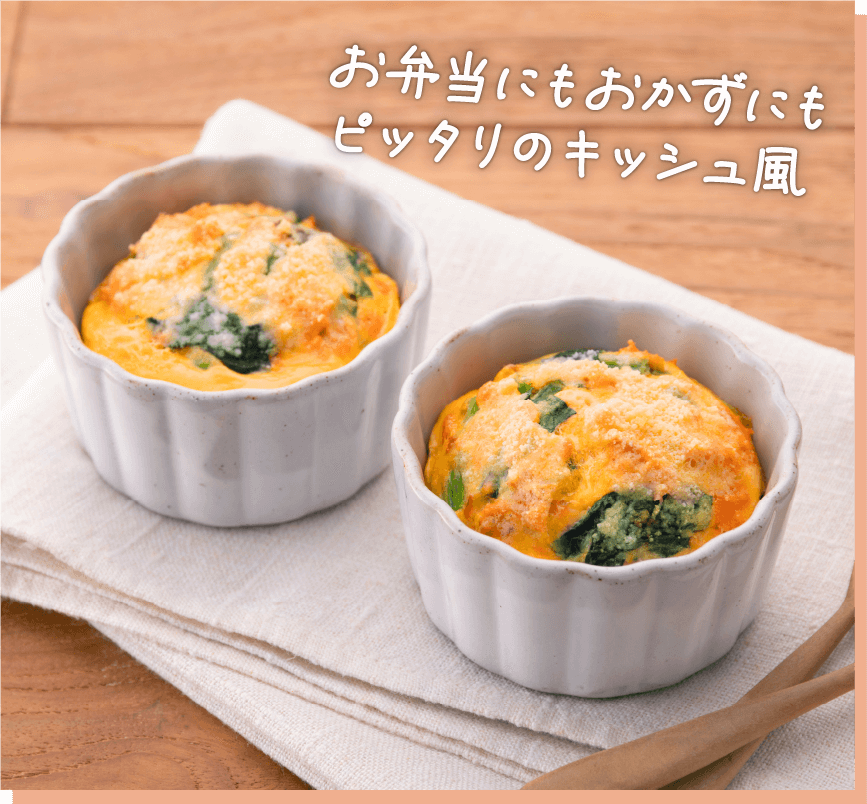 お弁当にもおかずにもピッタリのキッシュ風