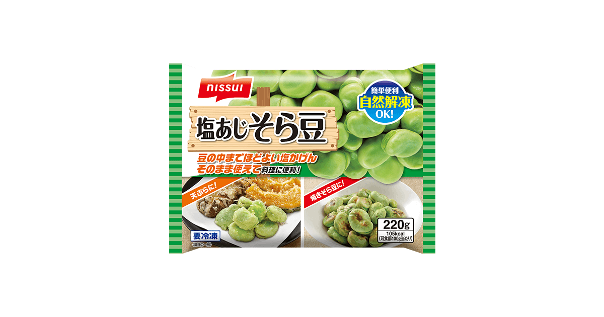 塩あじそら豆 | 商品情報 | ニッスイ