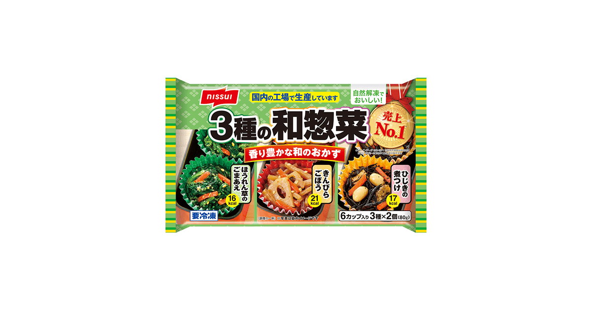 自然解凍でおいしい！ 3種の和惣菜 商品情報 ニッスイ