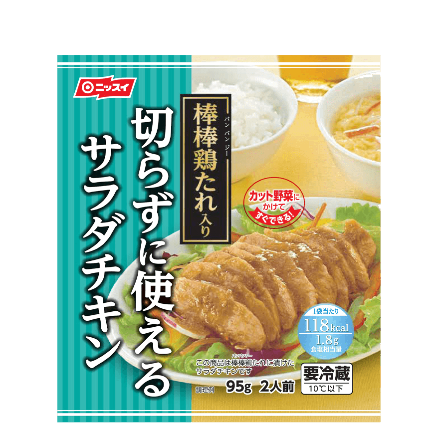 切らずに使える サラダチキン 棒棒鶏たれ入り 商品情報 ニッスイ