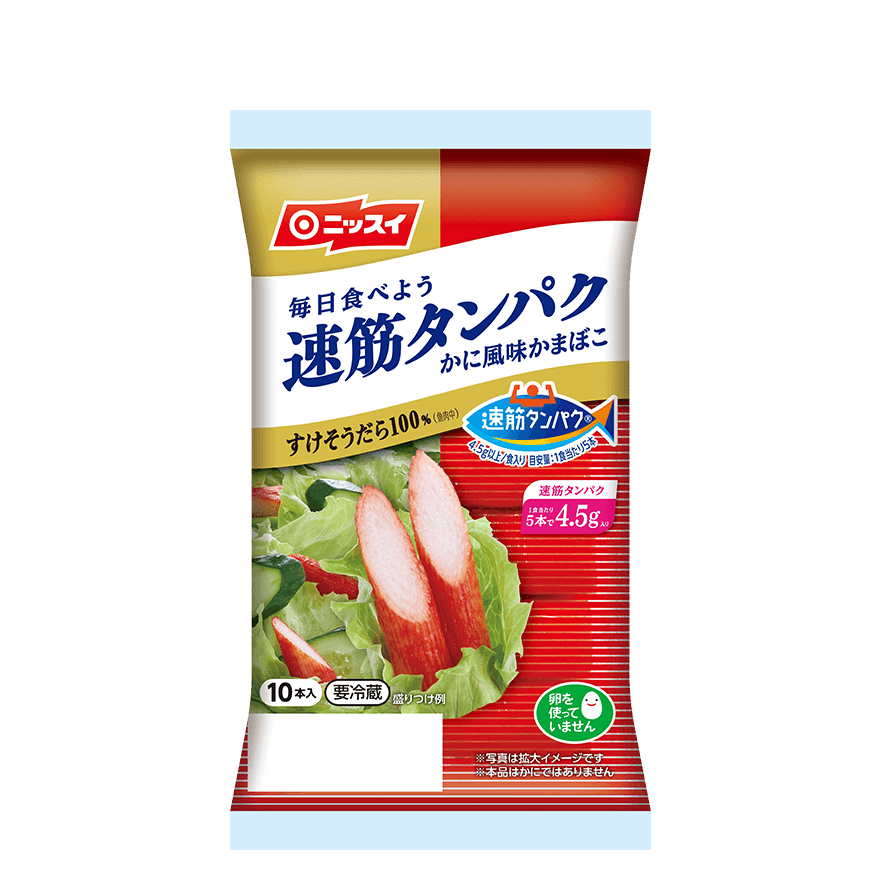 毎日食べよう 速筋タンパク かに風味かまぼこ 商品情報 ニッスイ