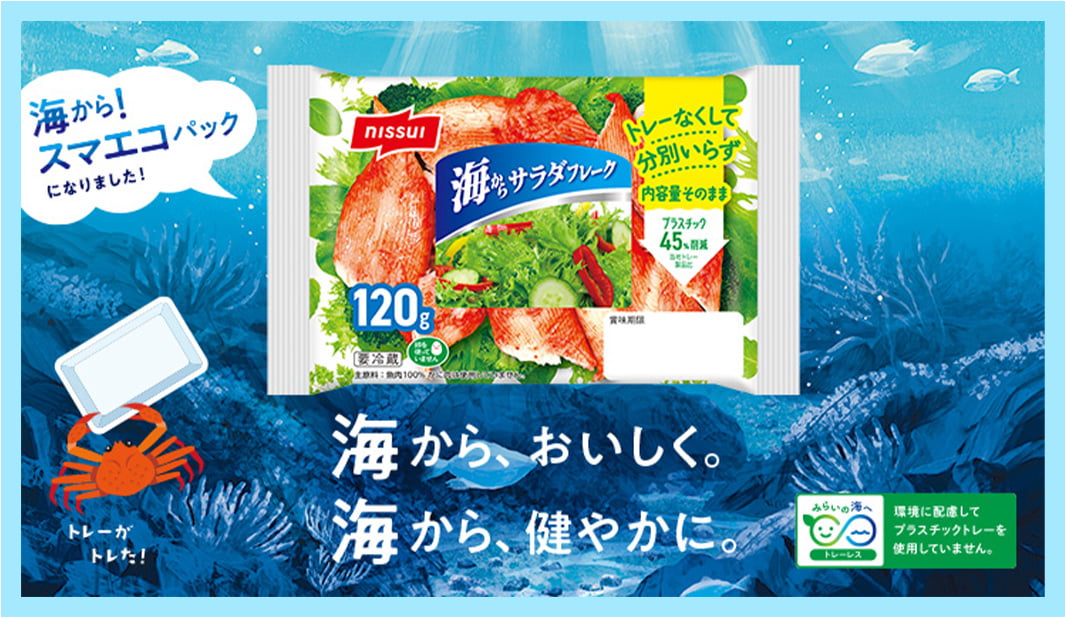 海からサラダ商品ブランドページ